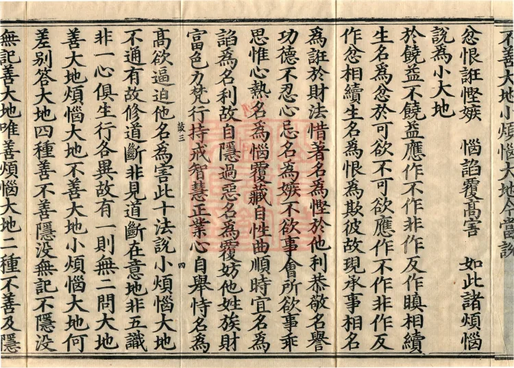 Miscellaneous Abhidharma-Heart Treatise, Sixteen Volumes Page 7