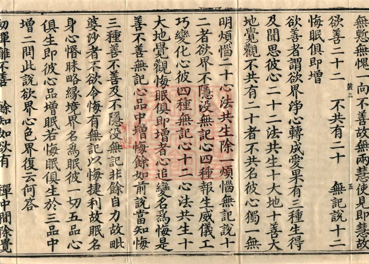 Miscellaneous Abhidharma-Heart Treatise, Sixteen Volumes Page 9