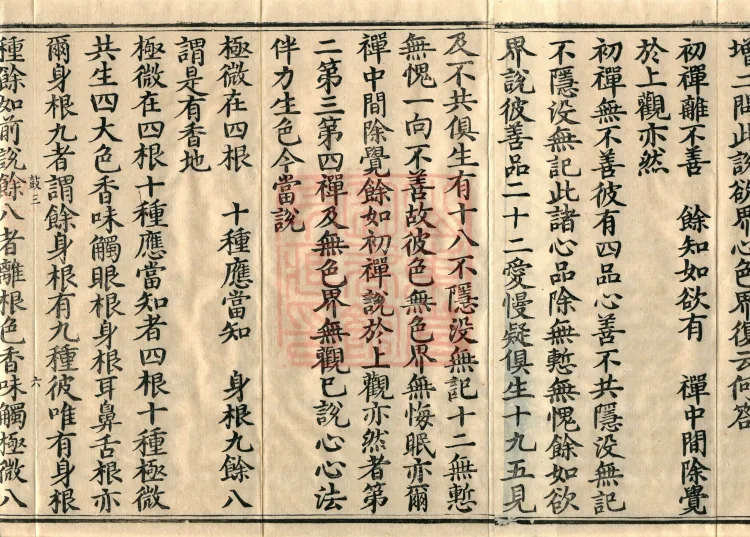 Miscellaneous Abhidharma-Heart Treatise, Sixteen Volumes Page 10
