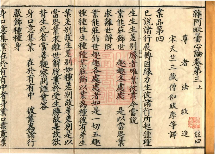 Miscellaneous Abhidharma-Heart Treatise, Sixteen Volumes Page 2