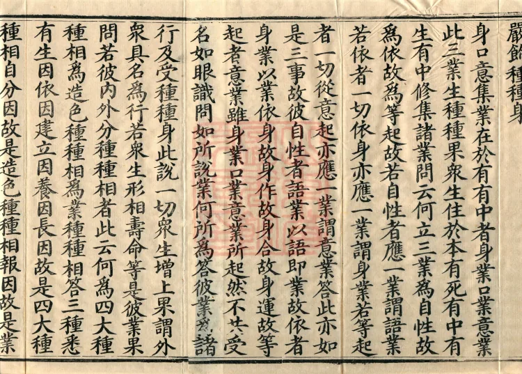 Miscellaneous Abhidharma-Heart Treatise, Sixteen Volumes Page 3
