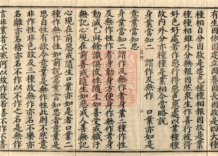 Miscellaneous Abhidharma-Heart Treatise, Sixteen Volumes Page 4