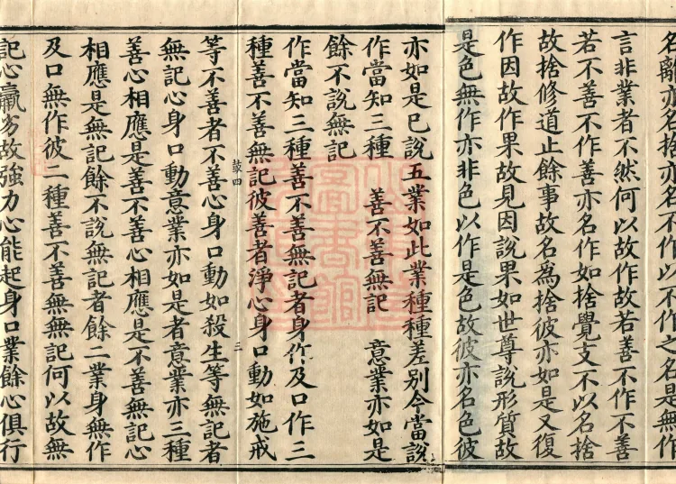 Miscellaneous Abhidharma-Heart Treatise, Sixteen Volumes Page 5
