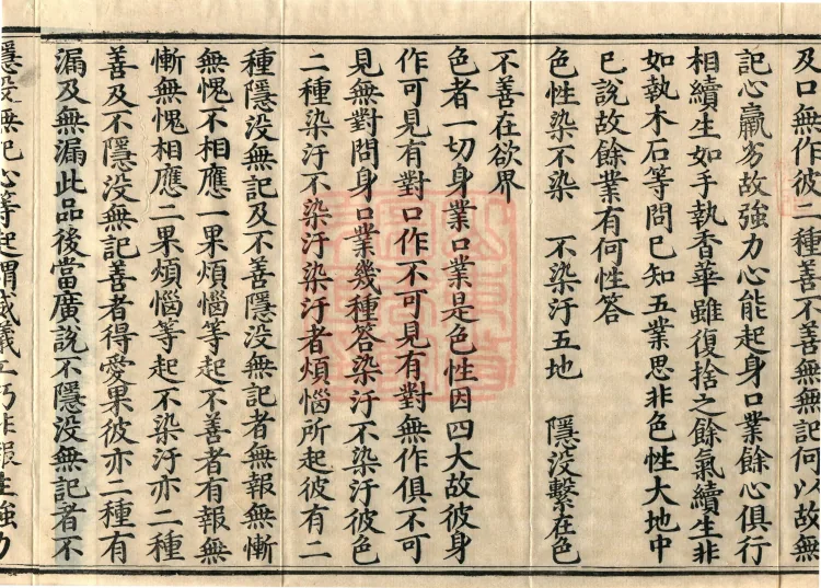 Miscellaneous Abhidharma-Heart Treatise, Sixteen Volumes Page 6