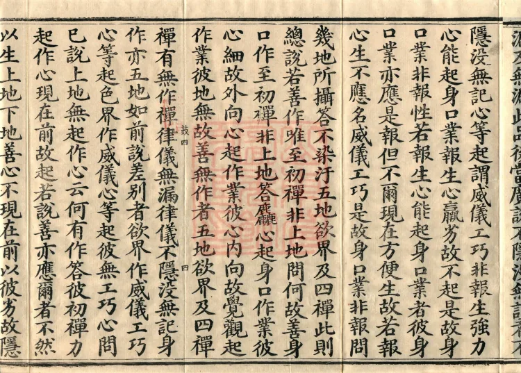 Miscellaneous Abhidharma-Heart Treatise, Sixteen Volumes Page 7