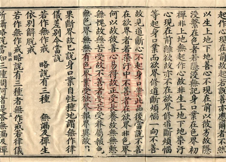 Miscellaneous Abhidharma-Heart Treatise, Sixteen Volumes Page 8