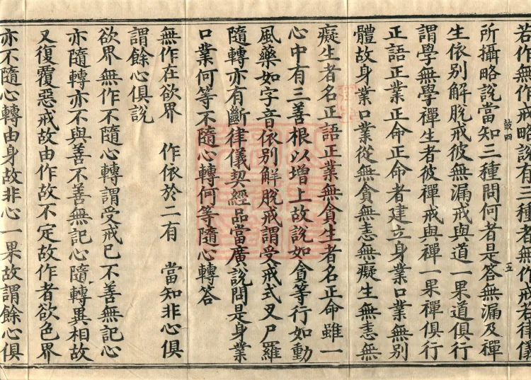 Miscellaneous Abhidharma-Heart Treatise, Sixteen Volumes Page 9