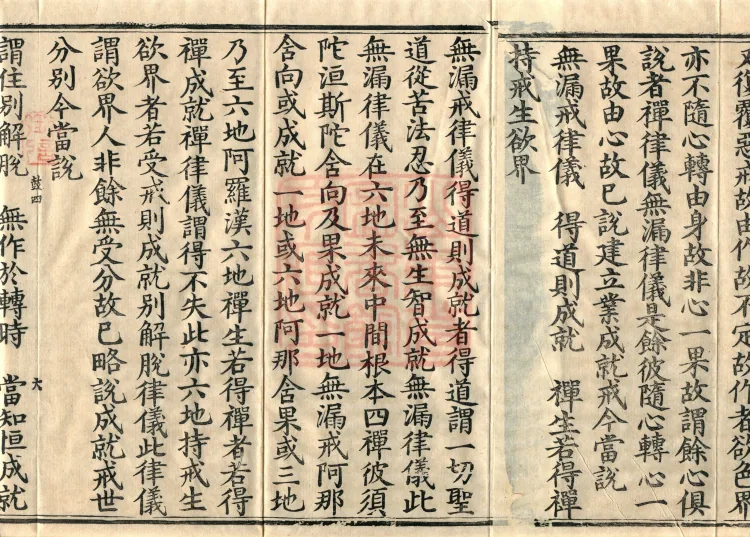 Miscellaneous Abhidharma-Heart Treatise, Sixteen Volumes Page 10