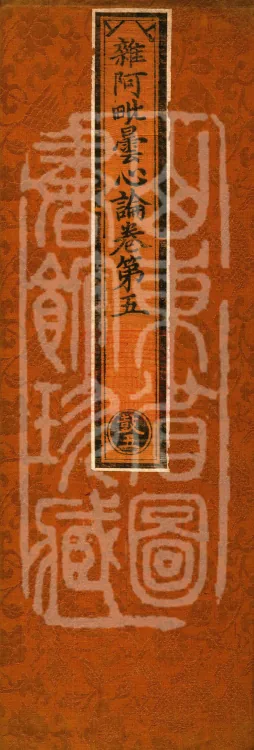 Miscellaneous Abhidharma-Heart Treatise, Sixteen Volumes Page 1