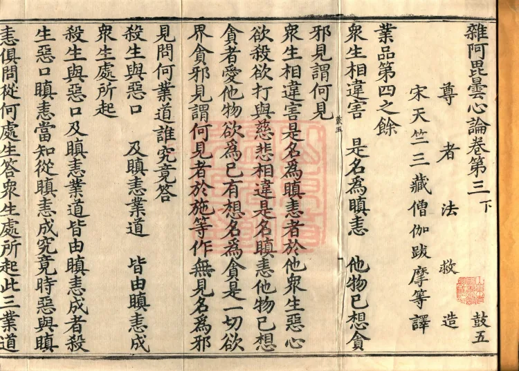 Miscellaneous Abhidharma-Heart Treatise, Sixteen Volumes Page 2
