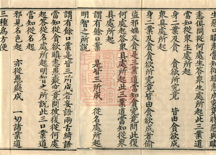 Miscellaneous Abhidharma-Heart Treatise, Sixteen Volumes Page 3