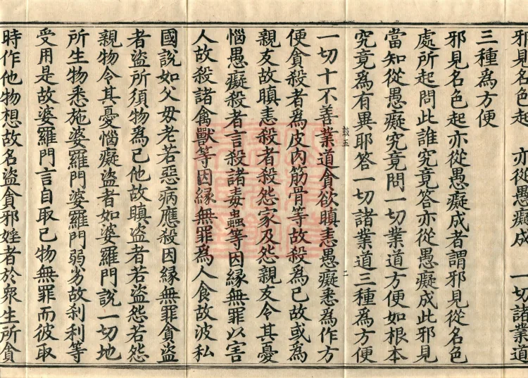 Miscellaneous Abhidharma-Heart Treatise, Sixteen Volumes Page 4