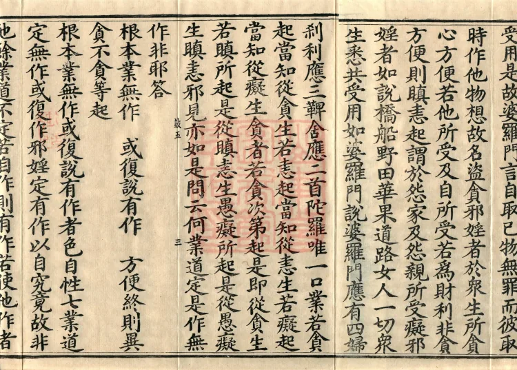 Miscellaneous Abhidharma-Heart Treatise, Sixteen Volumes Page 5