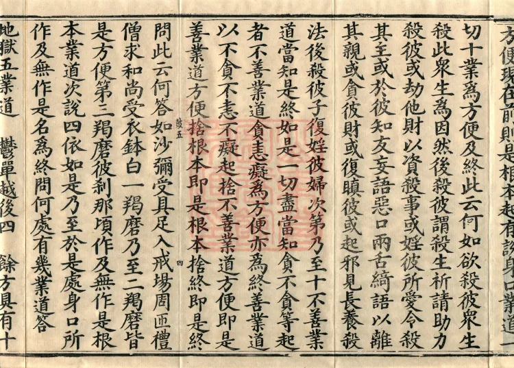 Miscellaneous Abhidharma-Heart Treatise, Sixteen Volumes Page 7