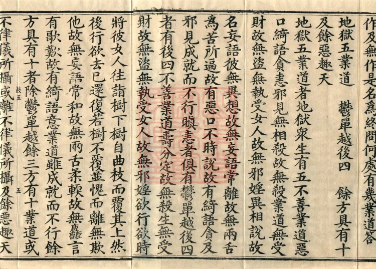 Miscellaneous Abhidharma-Heart Treatise, Sixteen Volumes Page 8