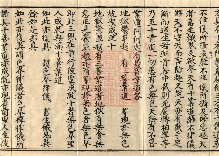 Miscellaneous Abhidharma-Heart Treatise, Sixteen Volumes Page 9