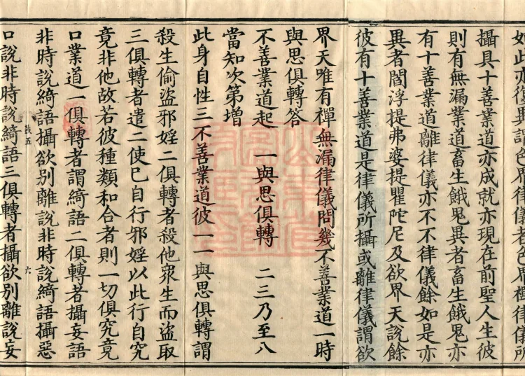 Miscellaneous Abhidharma-Heart Treatise, Sixteen Volumes Page 10