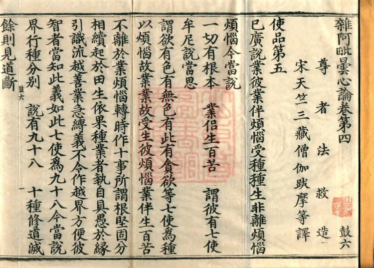 Miscellaneous Abhidharma-Heart Treatise, Sixteen Volumes Page 2