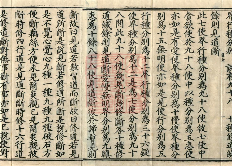 Miscellaneous Abhidharma-Heart Treatise, Sixteen Volumes Page 3