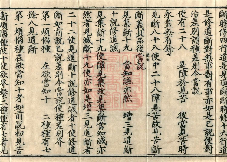 Miscellaneous Abhidharma-Heart Treatise, Sixteen Volumes Page 4