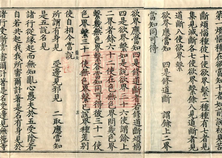 Miscellaneous Abhidharma-Heart Treatise, Sixteen Volumes Page 5
