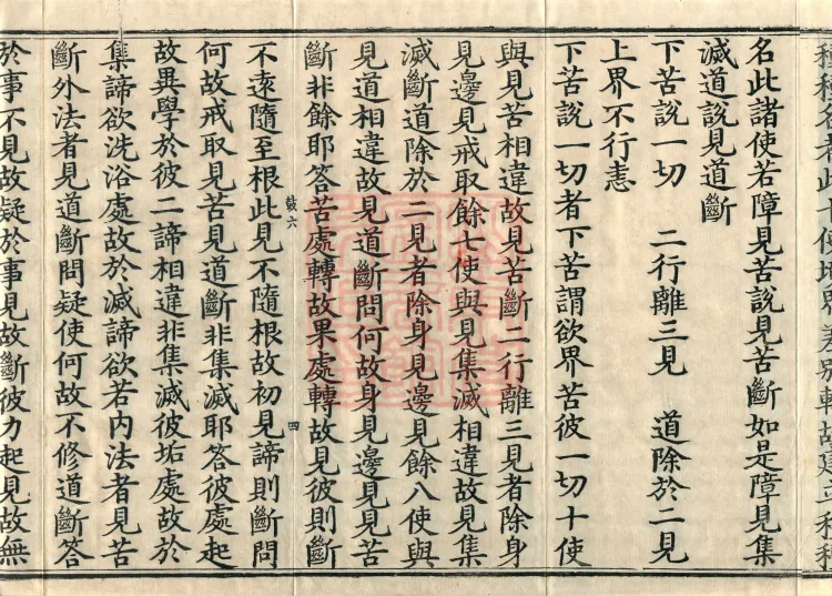 Miscellaneous Abhidharma-Heart Treatise, Sixteen Volumes Page 7