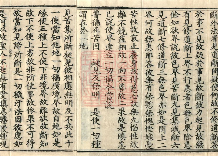Miscellaneous Abhidharma-Heart Treatise, Sixteen Volumes Page 8