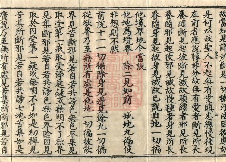 Miscellaneous Abhidharma-Heart Treatise, Sixteen Volumes Page 9