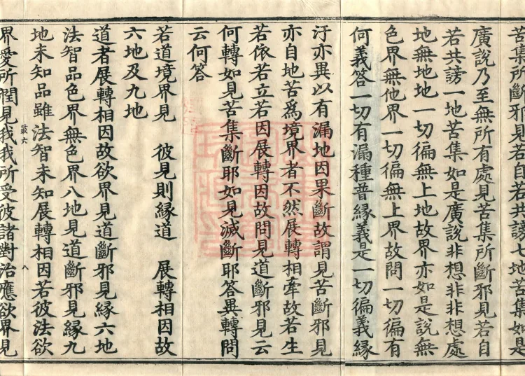 Miscellaneous Abhidharma-Heart Treatise, Sixteen Volumes Page 10