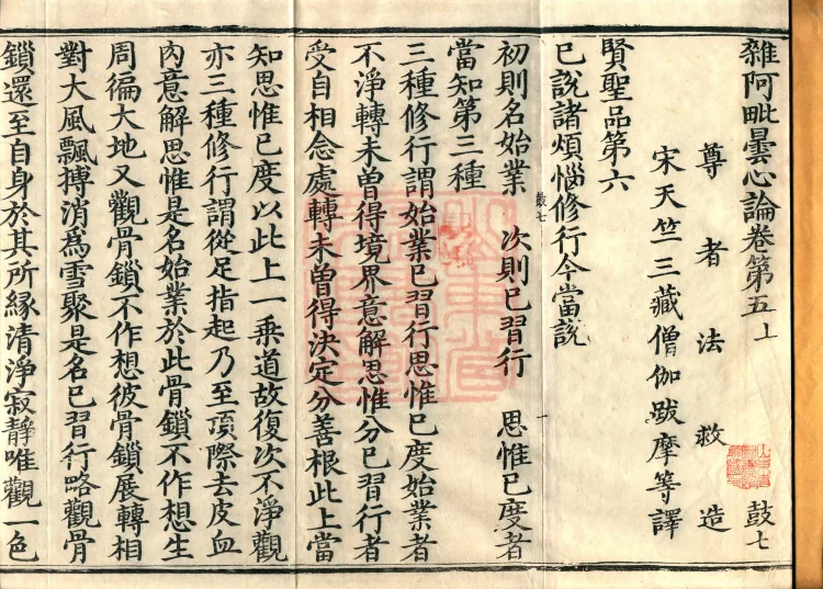 Miscellaneous Abhidharma-Heart Treatise, Sixteen Volumes Page 2