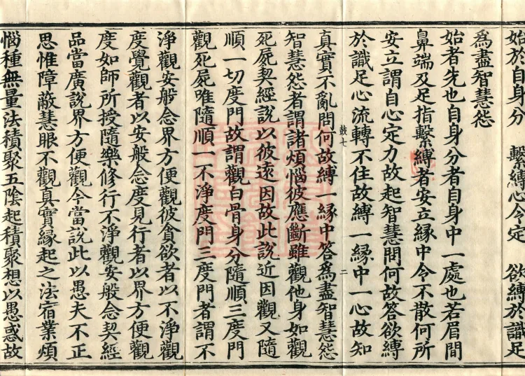 Miscellaneous Abhidharma-Heart Treatise, Sixteen Volumes Page 4