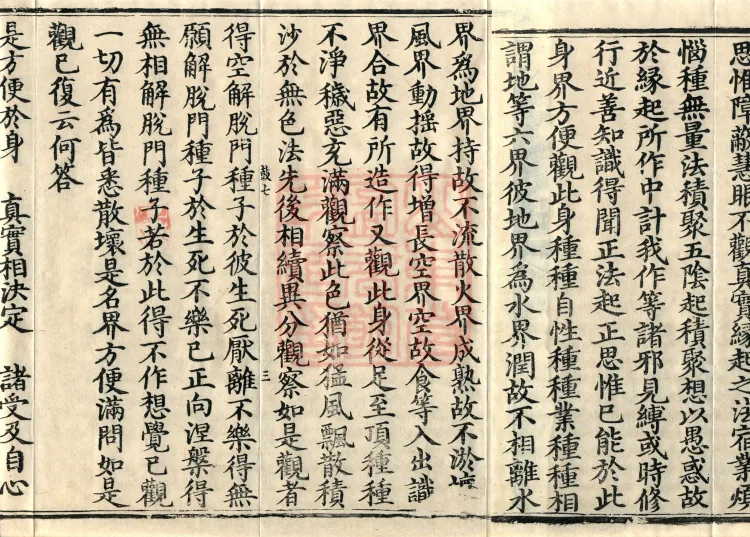Miscellaneous Abhidharma-Heart Treatise, Sixteen Volumes Page 5