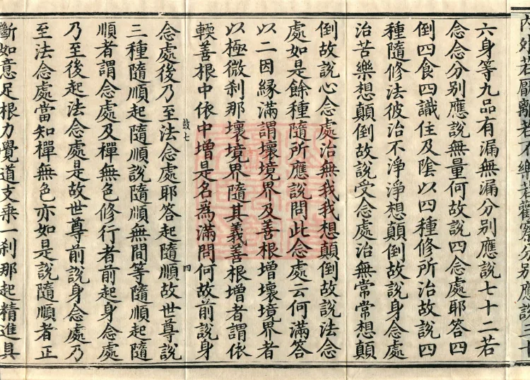 Miscellaneous Abhidharma-Heart Treatise, Sixteen Volumes Page 7
