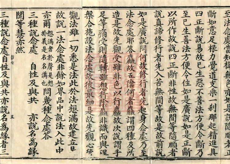 Miscellaneous Abhidharma-Heart Treatise, Sixteen Volumes Page 8