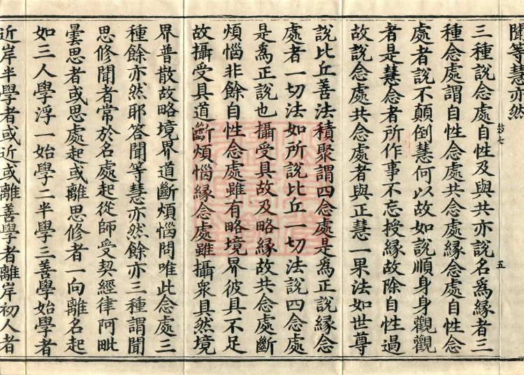Miscellaneous Abhidharma-Heart Treatise, Sixteen Volumes Page 9