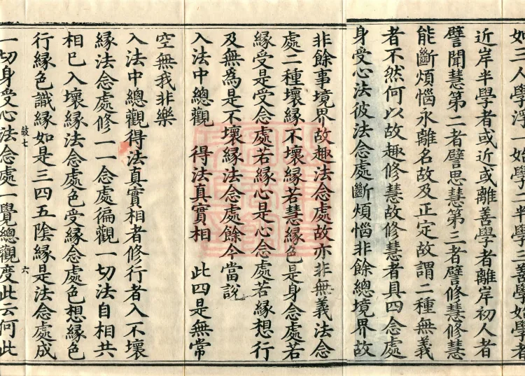 Miscellaneous Abhidharma-Heart Treatise, Sixteen Volumes Page 10