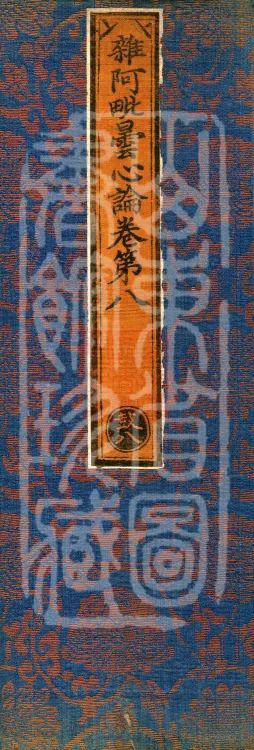Miscellaneous Abhidharma-Heart Treatise, Sixteen Volumes Page 1
