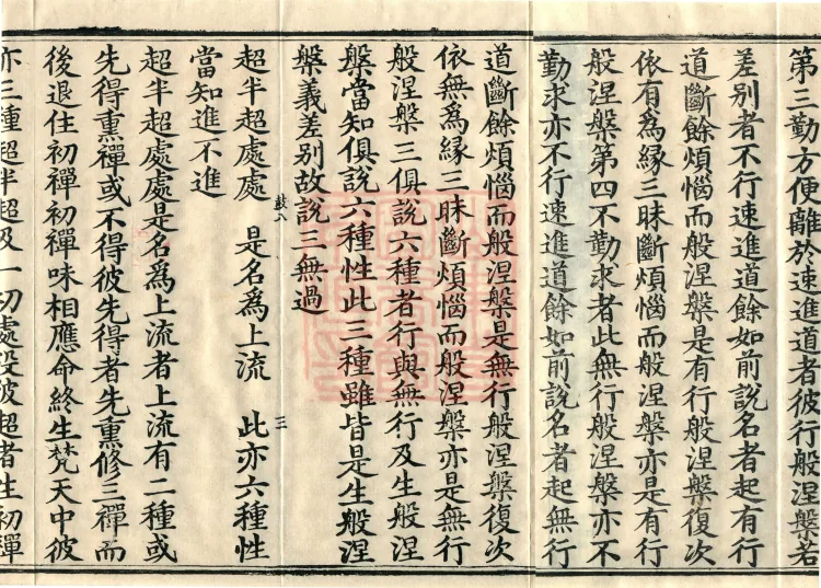Miscellaneous Abhidharma-Heart Treatise, Sixteen Volumes Page 5