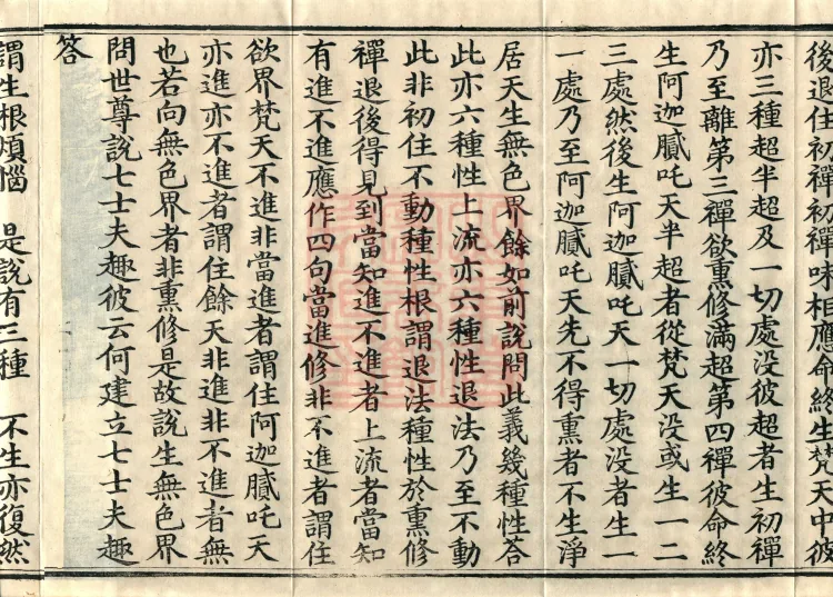 Miscellaneous Abhidharma-Heart Treatise, Sixteen Volumes Page 6