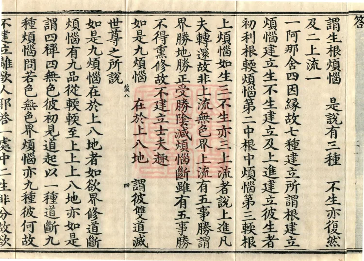 Miscellaneous Abhidharma-Heart Treatise, Sixteen Volumes Page 7