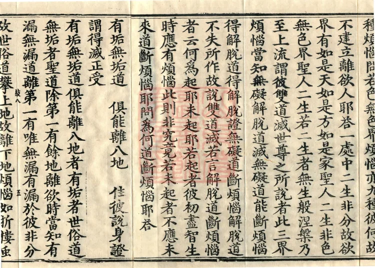 Miscellaneous Abhidharma-Heart Treatise, Sixteen Volumes Page 8
