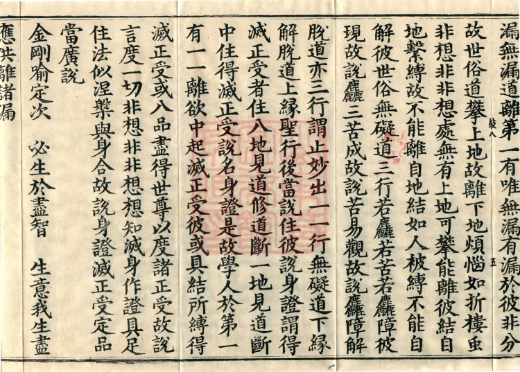 Miscellaneous Abhidharma-Heart Treatise, Sixteen Volumes Page 9