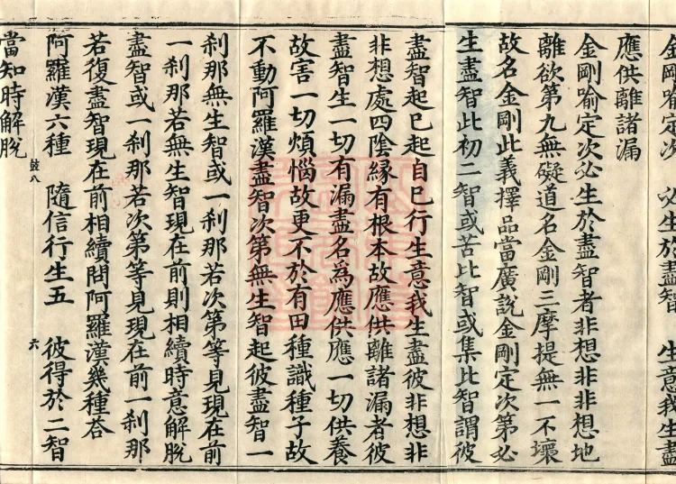 Miscellaneous Abhidharma-Heart Treatise, Sixteen Volumes Page 10