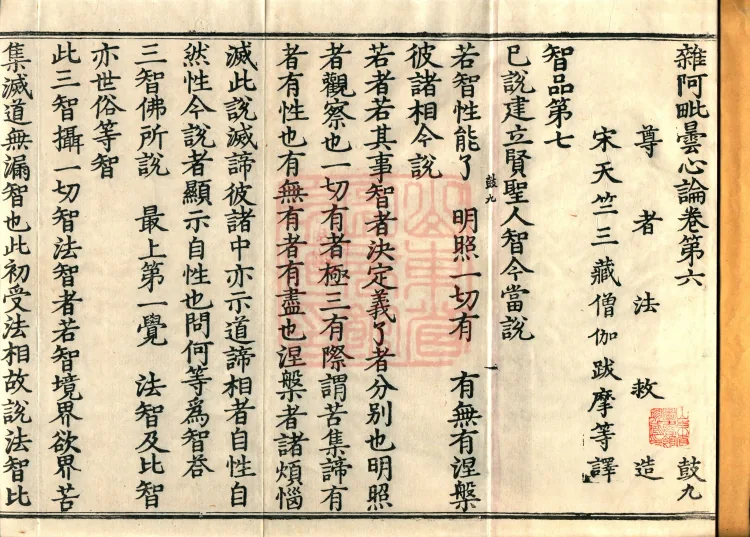 Miscellaneous Abhidharma-Heart Treatise, Sixteen Volumes Page 2