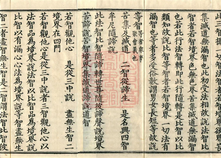 Miscellaneous Abhidharma-Heart Treatise, Sixteen Volumes Page 3