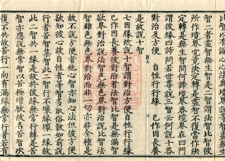 Miscellaneous Abhidharma-Heart Treatise, Sixteen Volumes Page 4