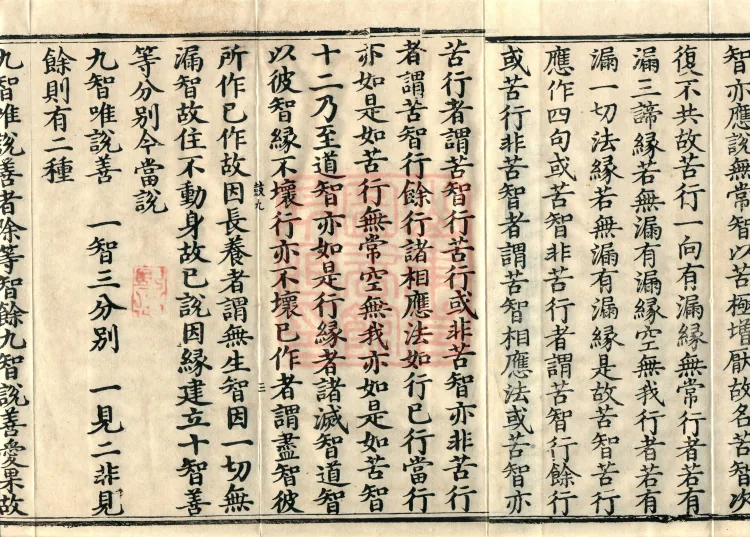 Miscellaneous Abhidharma-Heart Treatise, Sixteen Volumes Page 5