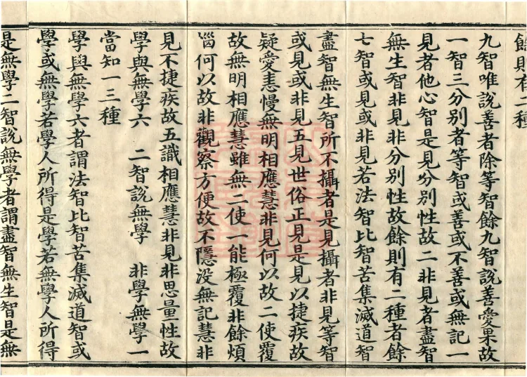 Miscellaneous Abhidharma-Heart Treatise, Sixteen Volumes Page 6