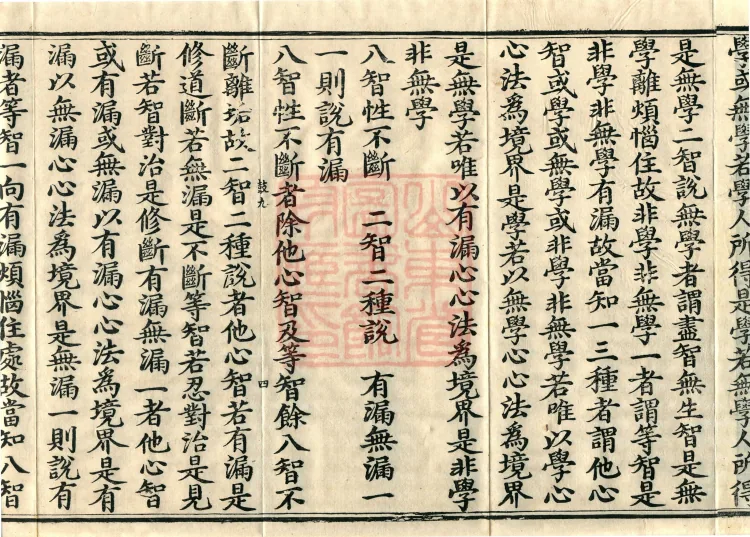 Miscellaneous Abhidharma-Heart Treatise, Sixteen Volumes Page 7