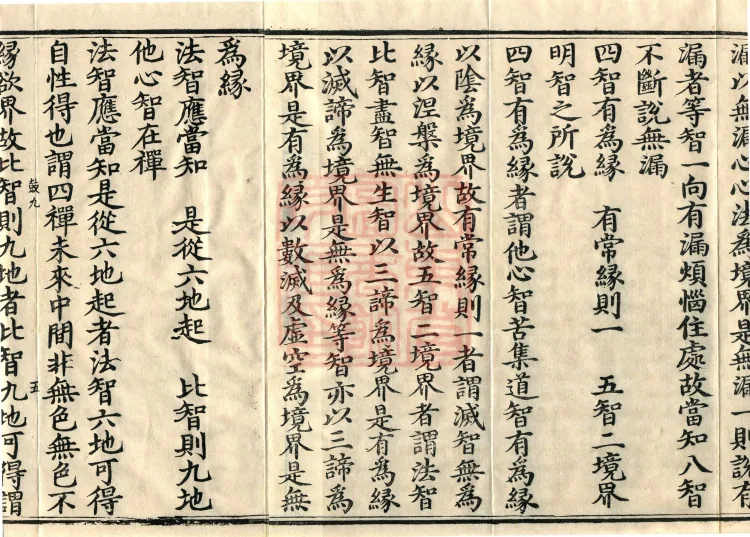 Miscellaneous Abhidharma-Heart Treatise, Sixteen Volumes Page 8